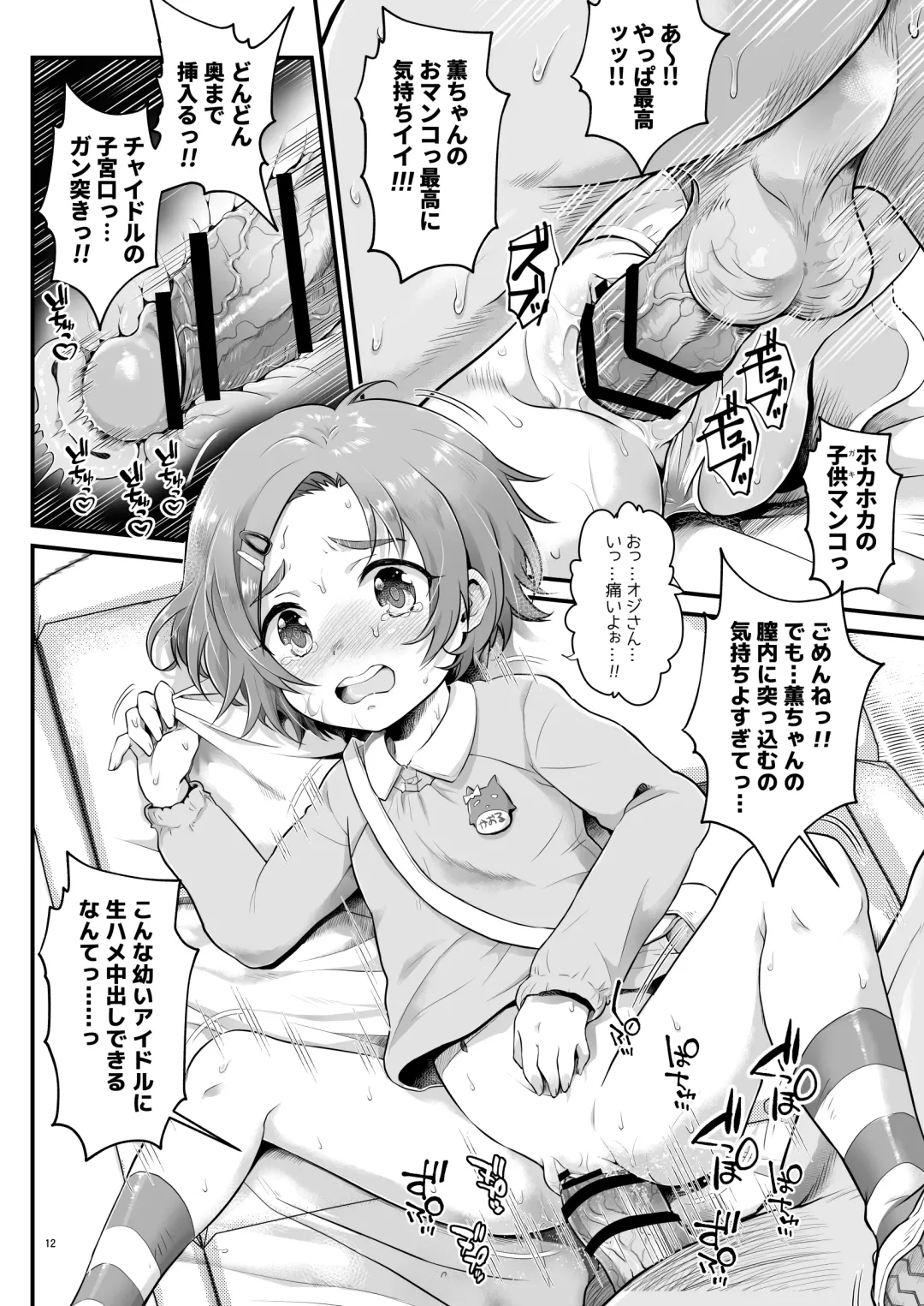 [Tempo Gensui] THE chiDOLM@STER Cinderella Little Girls ~Onsen Ryokan Harem STAGE~ Fhentai - Page 12