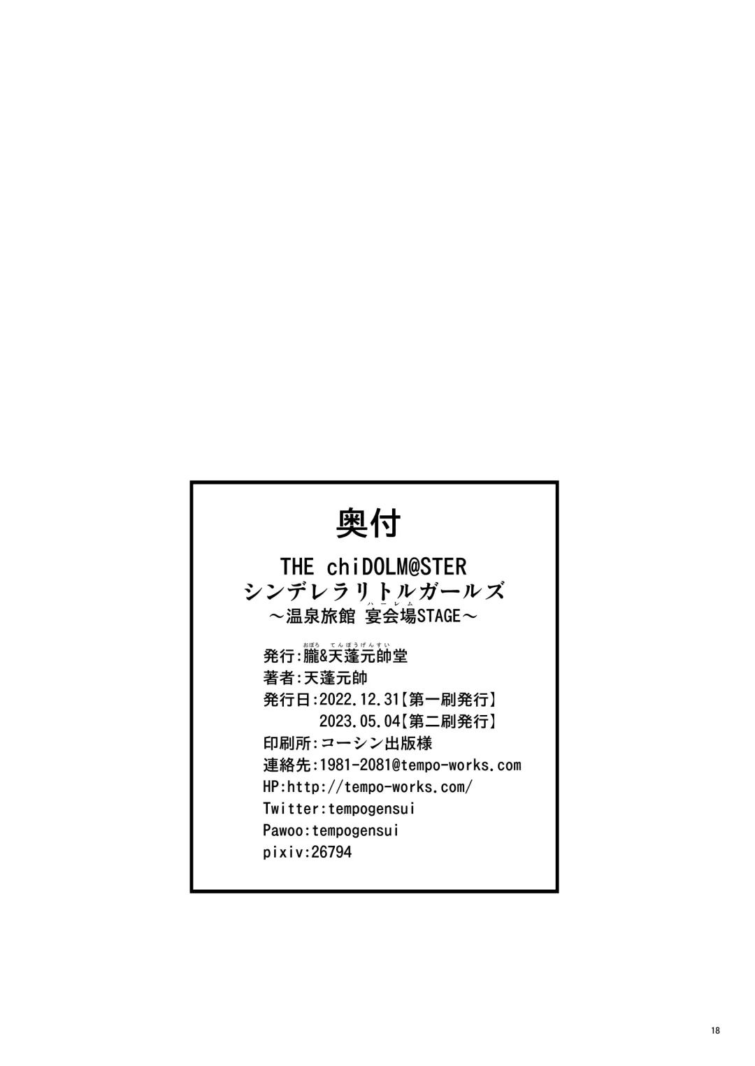 [Tempo Gensui] THE chiDOLM@STER Cinderella Little Girls ~Onsen Ryokan Harem STAGE~ Fhentai - Page 18