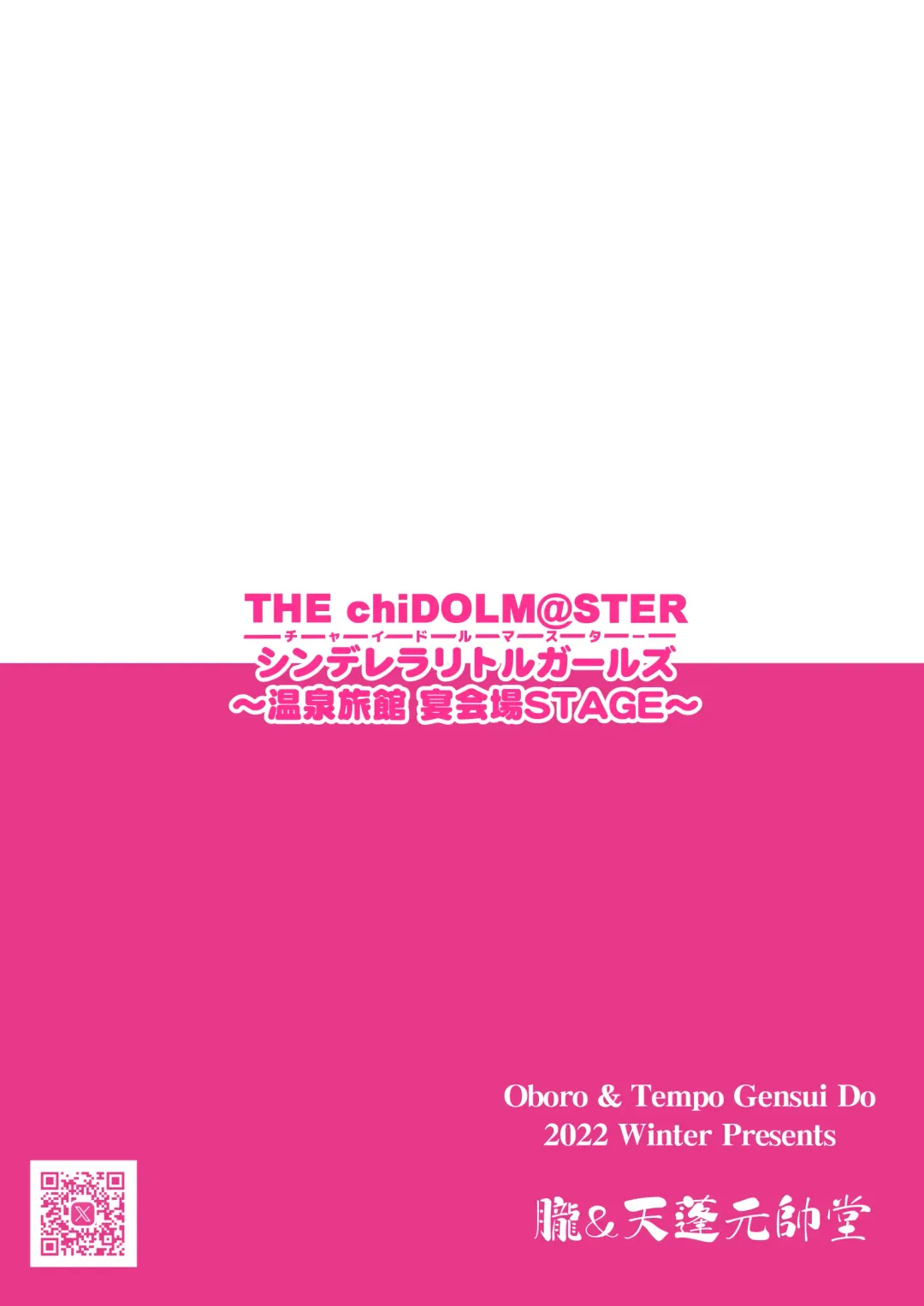 [Tempo Gensui] THE chiDOLM@STER Cinderella Little Girls ~Onsen Ryokan Harem STAGE~ Fhentai - Page 20