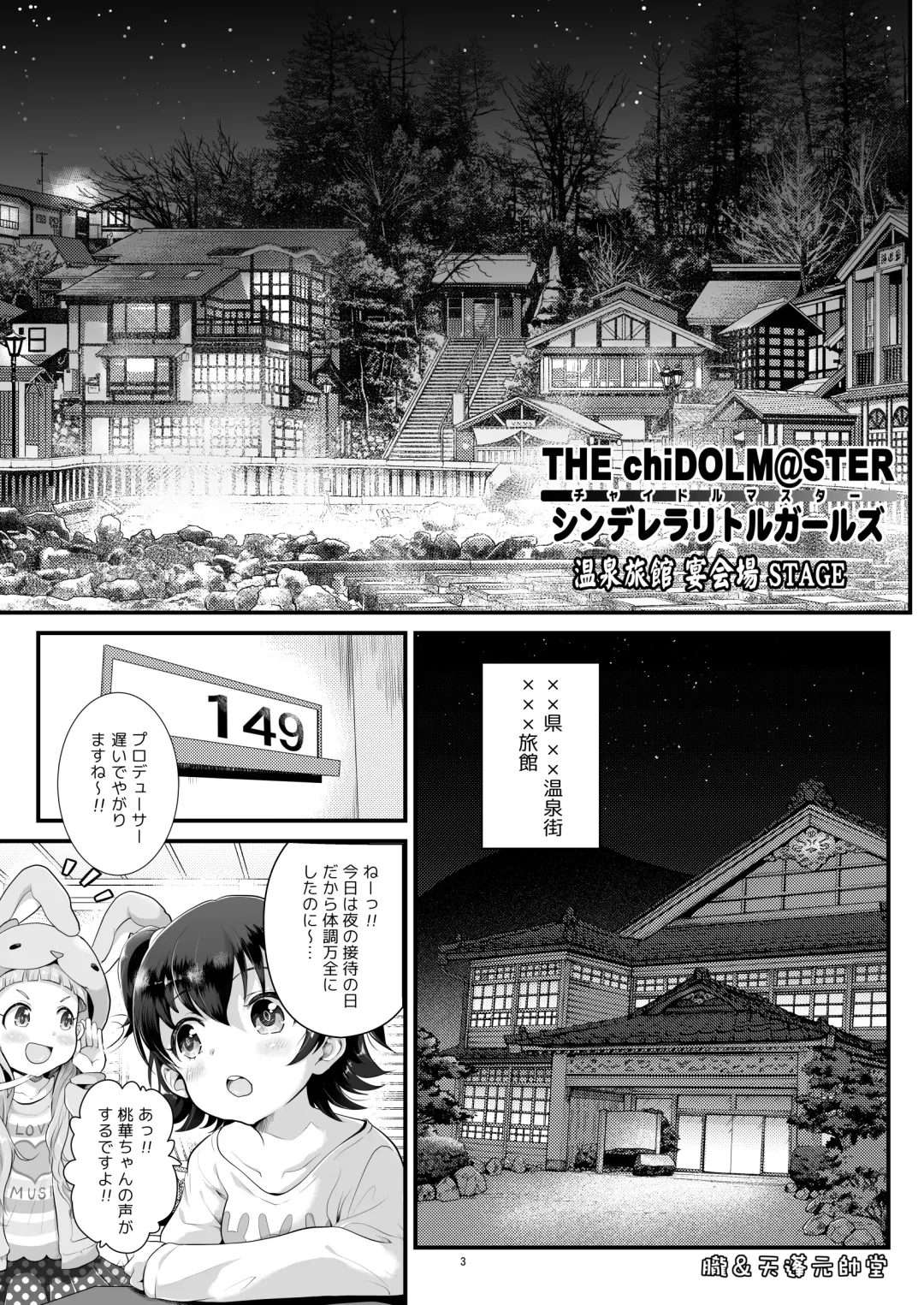 [Tempo Gensui] THE chiDOLM@STER Cinderella Little Girls ~Onsen Ryokan Harem STAGE~ Fhentai - Page 3