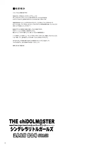 [Tempo Gensui] THE chiDOLM@STER Cinderella Little Girls ~Onsen Ryokan Harem STAGE~ Fhentai - Page 17