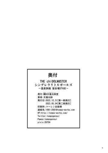 [Tempo Gensui] THE chiDOLM@STER Cinderella Little Girls ~Onsen Ryokan Harem STAGE~ Fhentai - Page 18