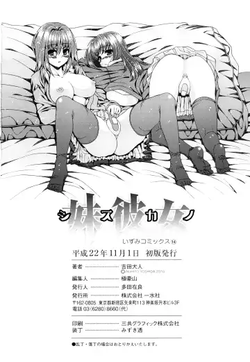 [Yoshida Inuhito] Siskano Fhentai - Page 182