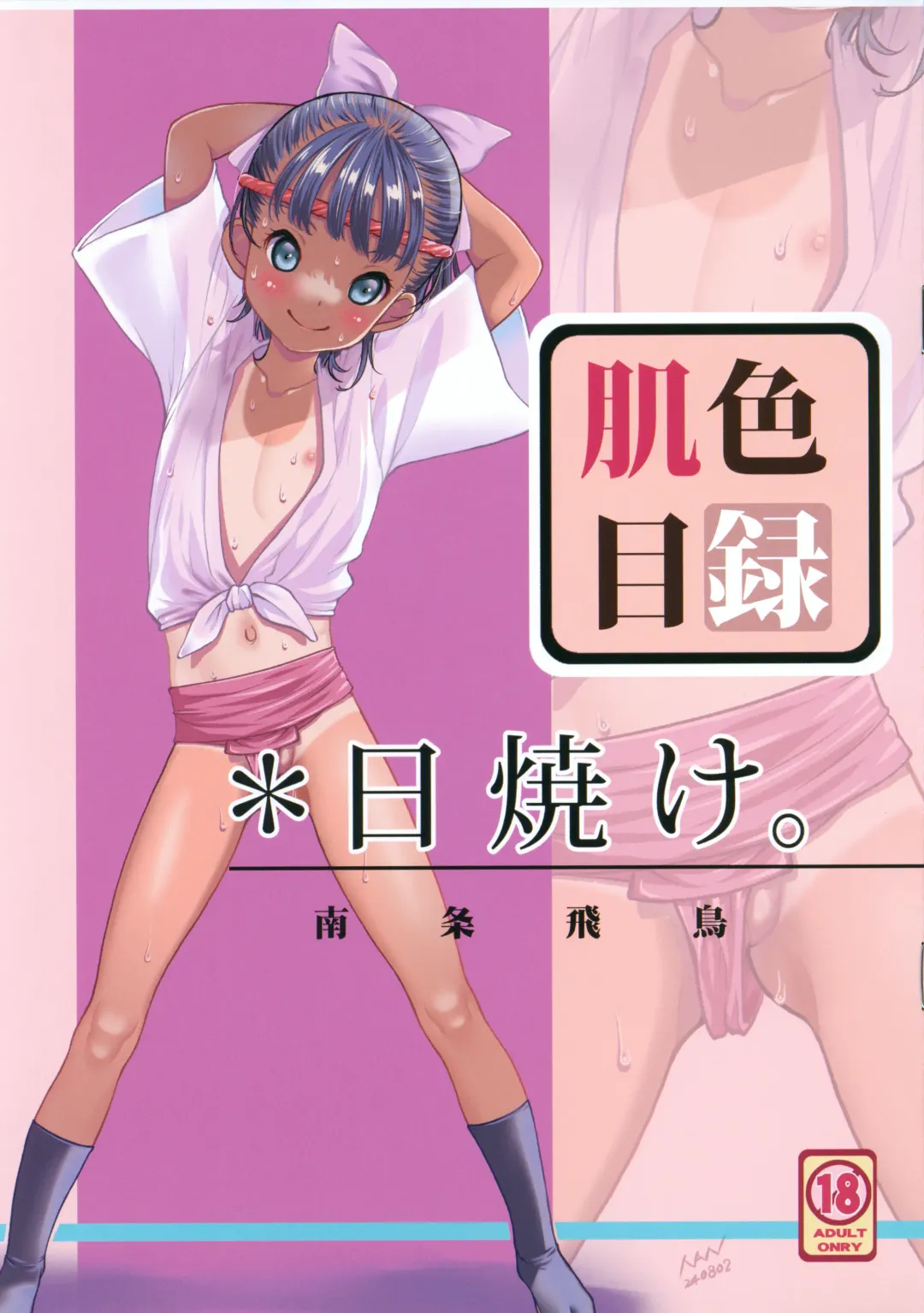 [Nanjou Asuka] Hiyake. Fhentai - Page 1