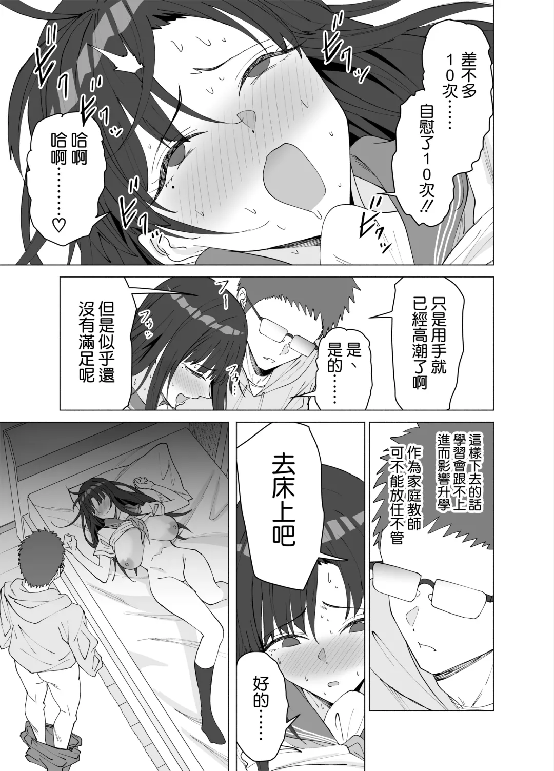 [Yoshiki] Seikyouiku Senmon Kateikyoushi dakedo Seito no Seiyoku ga Tsuyosugiru Fhentai - Page 13