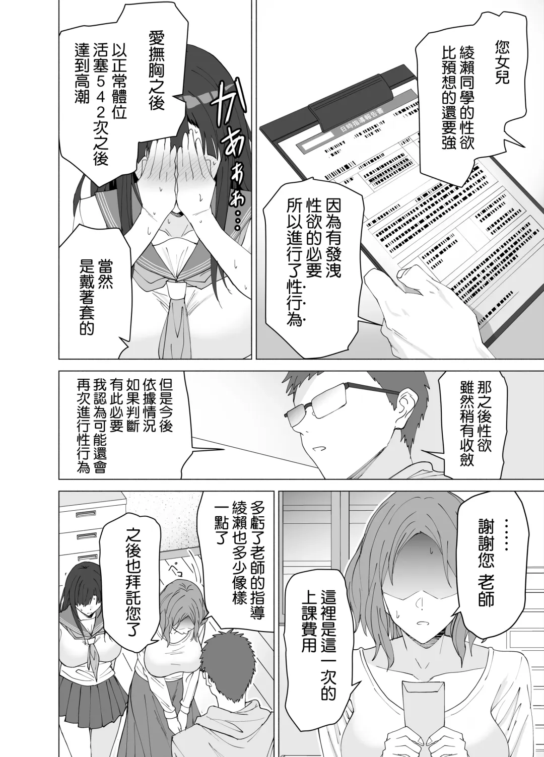 [Yoshiki] Seikyouiku Senmon Kateikyoushi dakedo Seito no Seiyoku ga Tsuyosugiru Fhentai - Page 24
