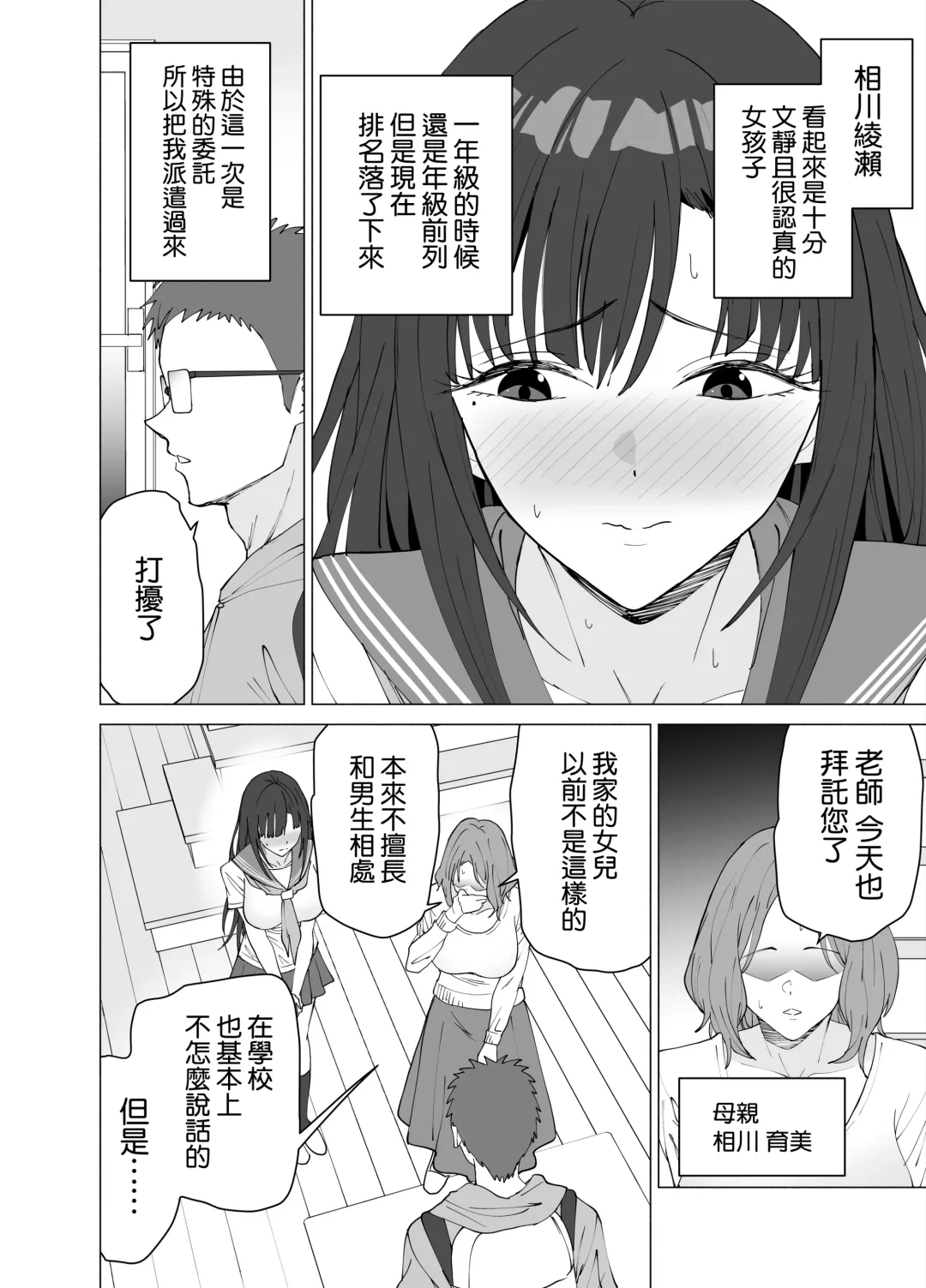 [Yoshiki] Seikyouiku Senmon Kateikyoushi dakedo Seito no Seiyoku ga Tsuyosugiru Fhentai - Page 4