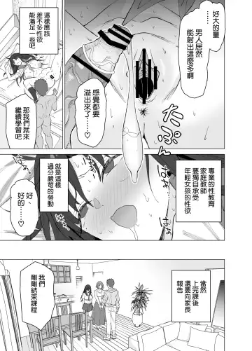 [Yoshiki] Seikyouiku Senmon Kateikyoushi dakedo Seito no Seiyoku ga Tsuyosugiru Fhentai - Page 23