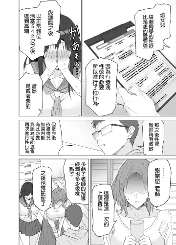 [Yoshiki] Seikyouiku Senmon Kateikyoushi dakedo Seito no Seiyoku ga Tsuyosugiru Fhentai - Page 24