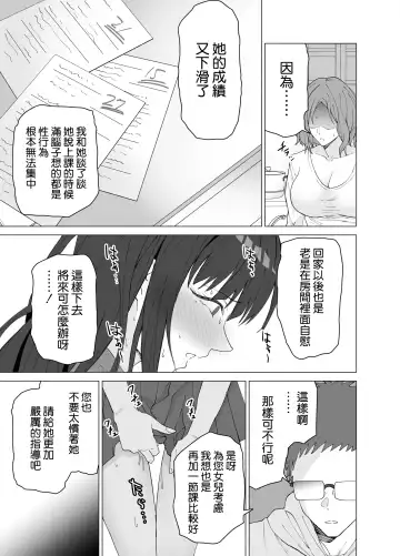 [Yoshiki] Seikyouiku Senmon Kateikyoushi dakedo Seito no Seiyoku ga Tsuyosugiru Fhentai - Page 27