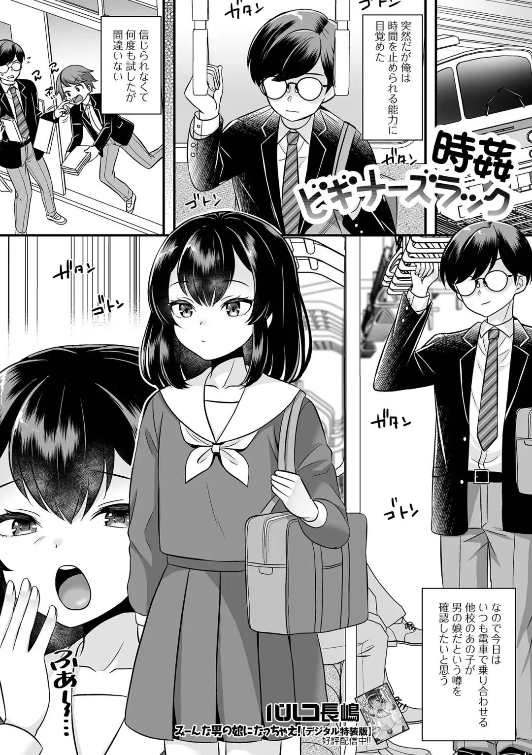 Otoko no Ko-llection! S AD 02 Jikan Teishi Otoko no Musume! Fhentai - Page 3