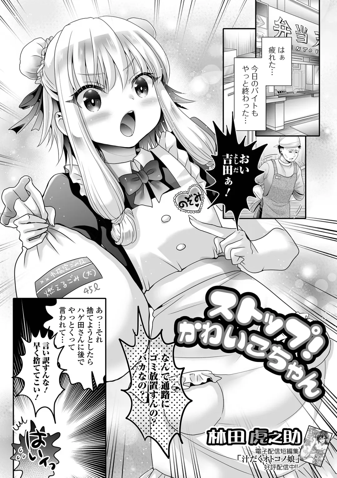 Otoko no Ko-llection! S AD 02 Jikan Teishi Otoko no Musume! Fhentai - Page 35