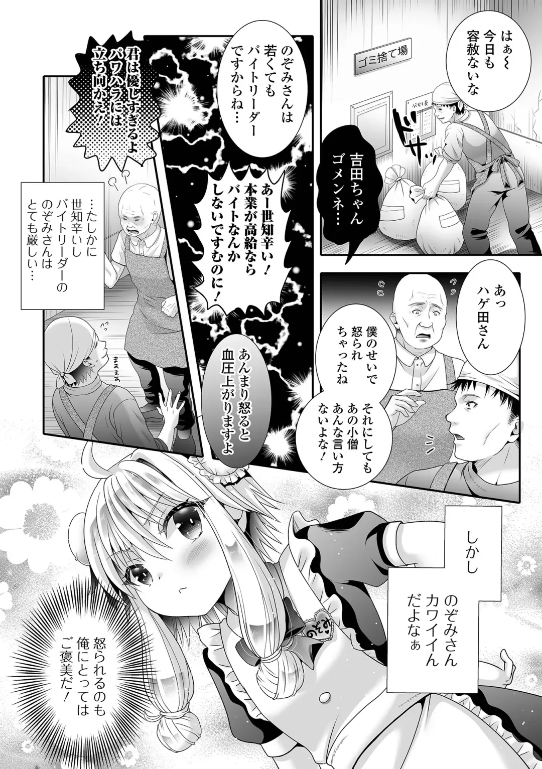 Otoko no Ko-llection! S AD 02 Jikan Teishi Otoko no Musume! Fhentai - Page 36