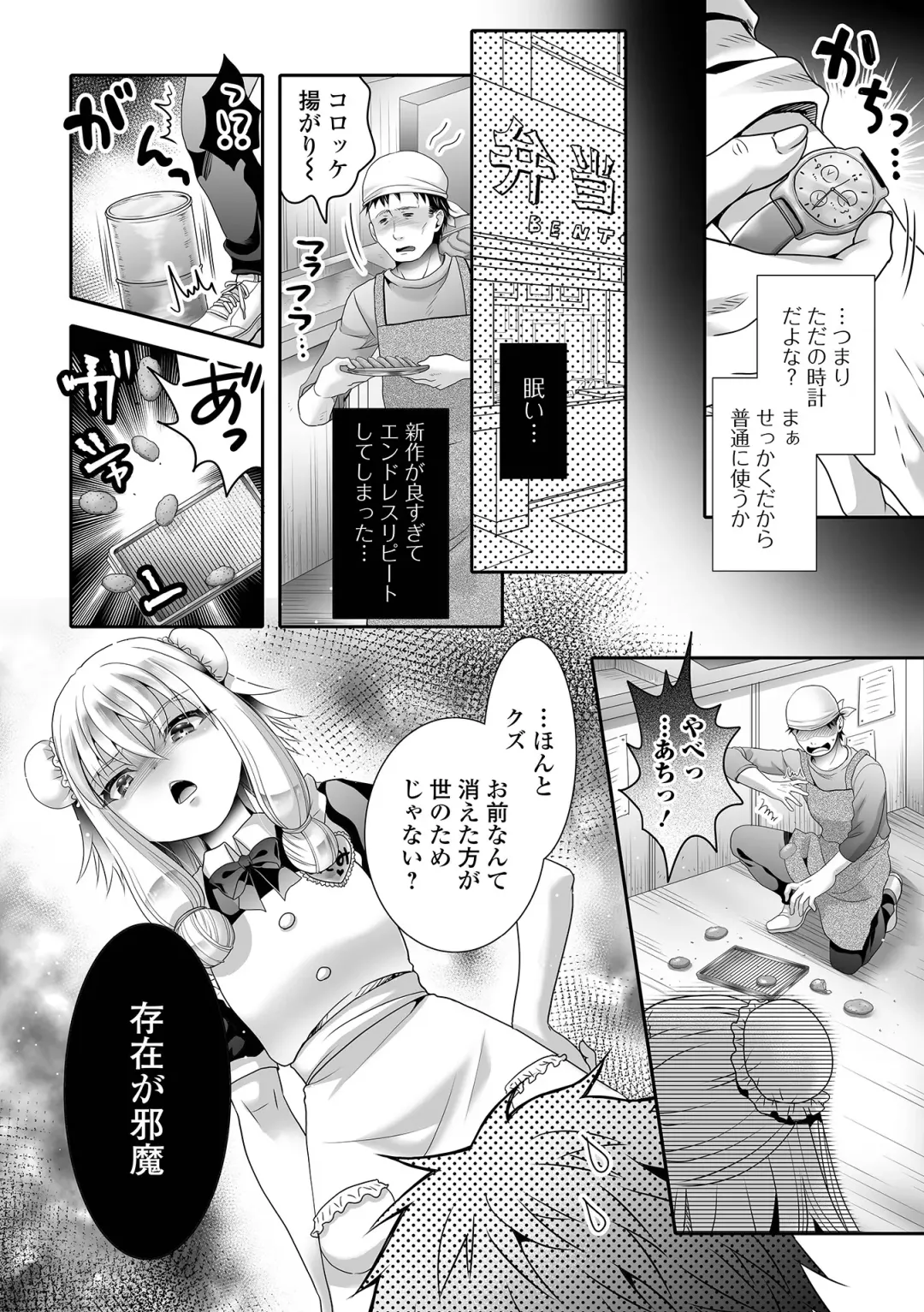 Otoko no Ko-llection! S AD 02 Jikan Teishi Otoko no Musume! Fhentai - Page 38