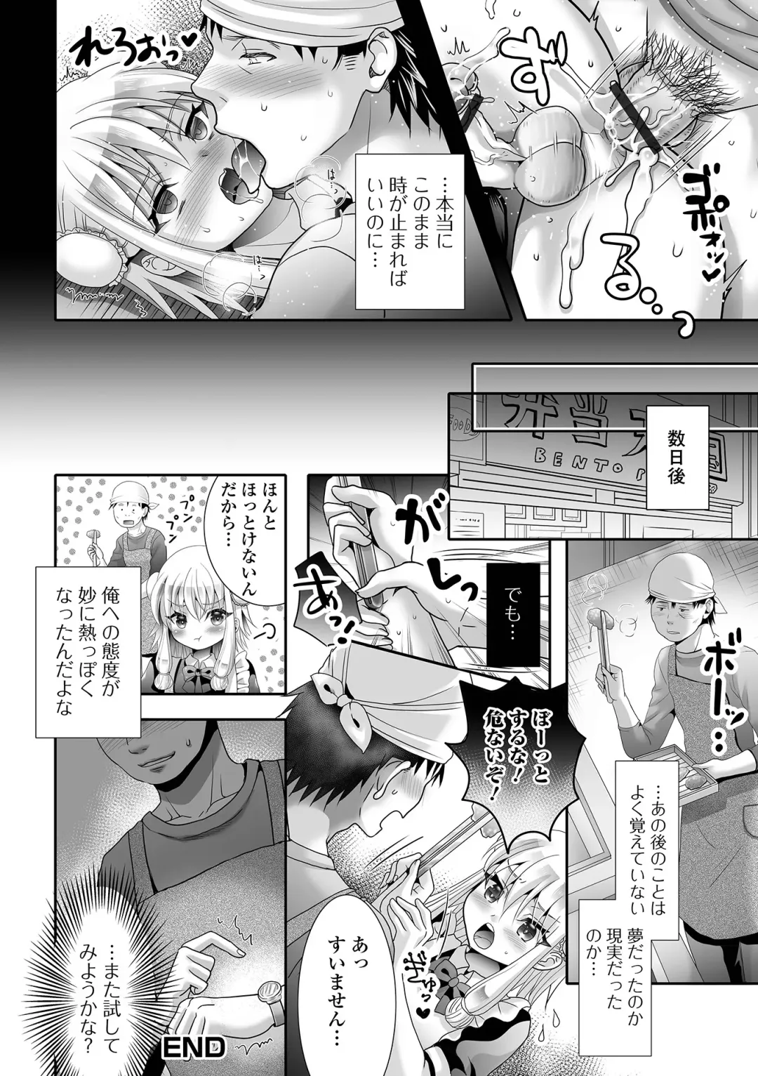 Otoko no Ko-llection! S AD 02 Jikan Teishi Otoko no Musume! Fhentai - Page 50