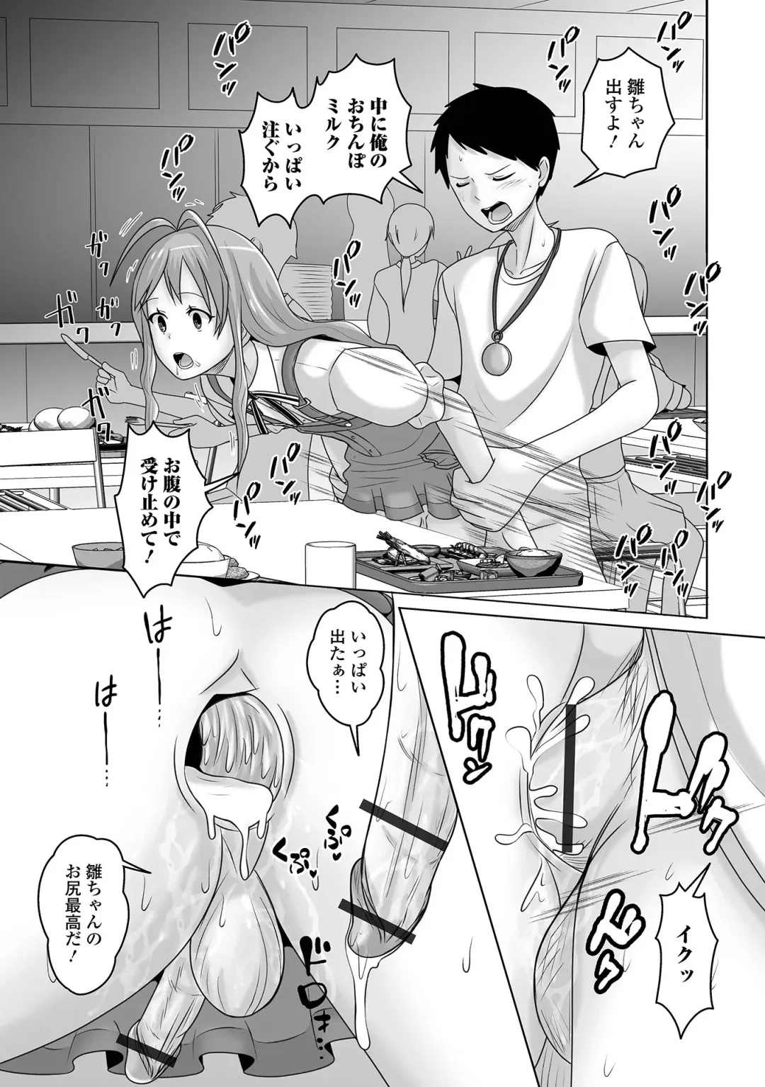 Otoko no Ko-llection! S AD 02 Jikan Teishi Otoko no Musume! Fhentai - Page 77