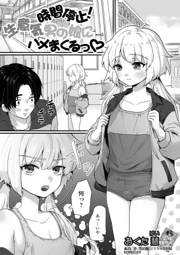 Otoko no Ko-llection! S AD 02 Jikan Teishi Otoko no Musume! Fhentai - Page 19