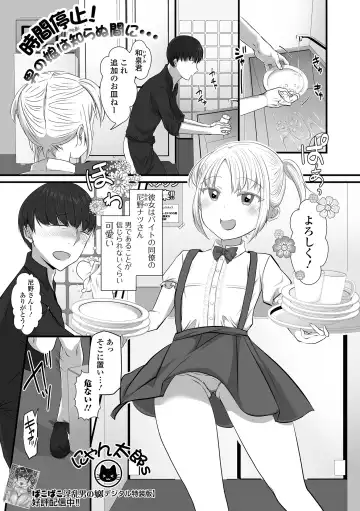 Otoko no Ko-llection! S AD 02 Jikan Teishi Otoko no Musume! Fhentai - Page 51