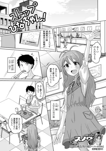 Otoko no Ko-llection! S AD 02 Jikan Teishi Otoko no Musume! Fhentai - Page 67