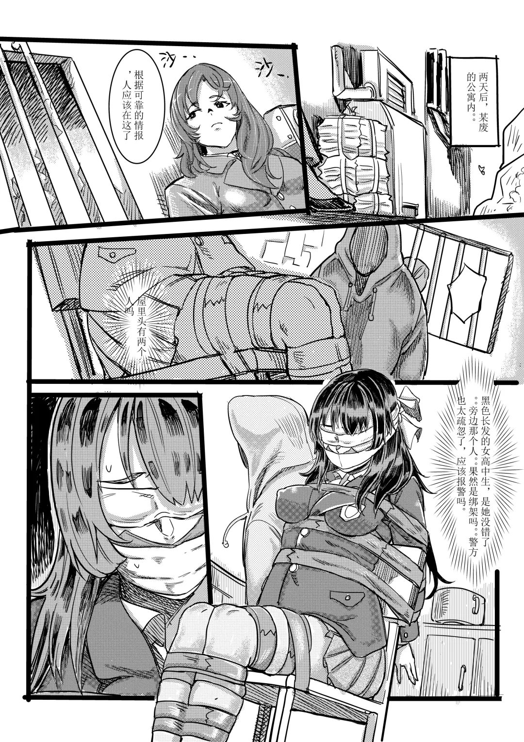 [Tsugumi] 废弃公寓里的侦探小姐 Fhentai - Page 1