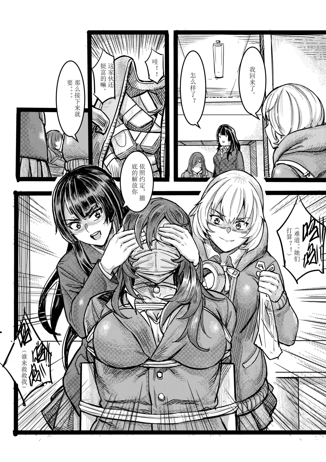 [Tsugumi] 废弃公寓里的侦探小姐 Fhentai - Page 10