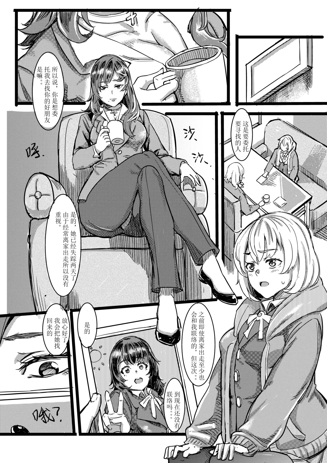 [Tsugumi] 废弃公寓里的侦探小姐 Fhentai - Page 11