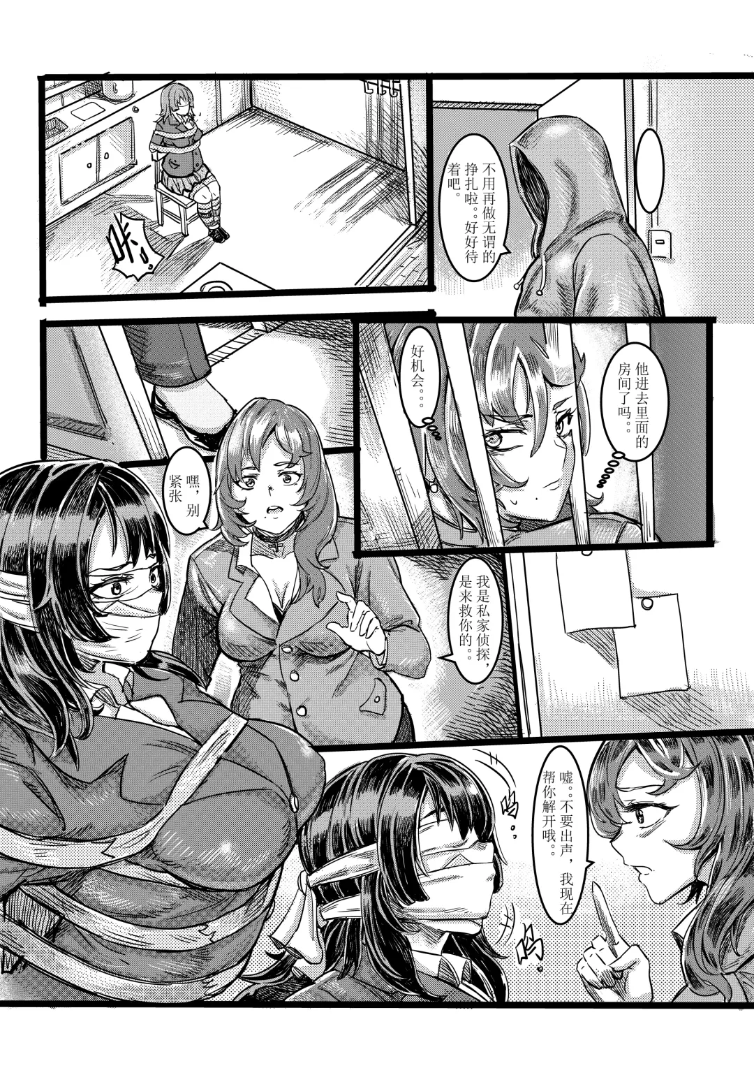 [Tsugumi] 废弃公寓里的侦探小姐 Fhentai - Page 2