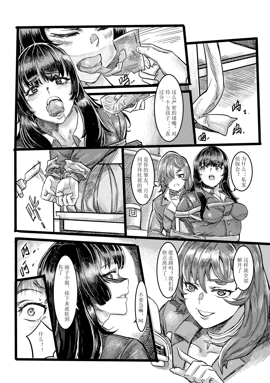 [Tsugumi] 废弃公寓里的侦探小姐 Fhentai - Page 3