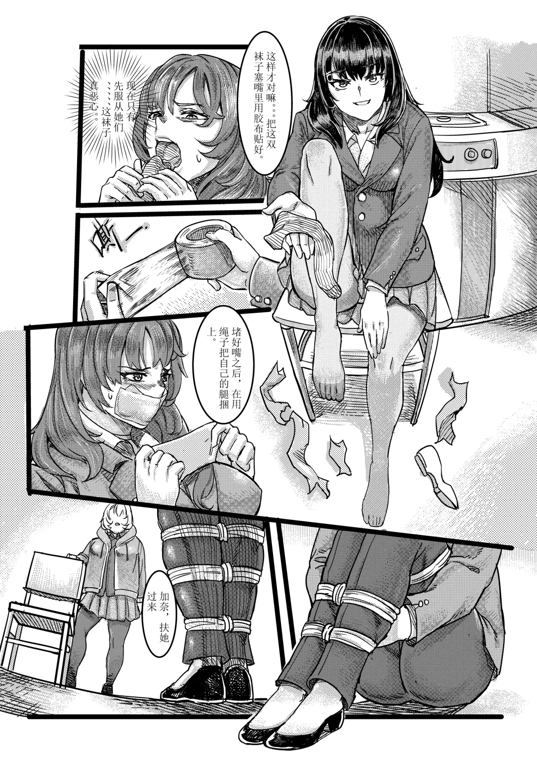[Tsugumi] 废弃公寓里的侦探小姐 Fhentai - Page 5