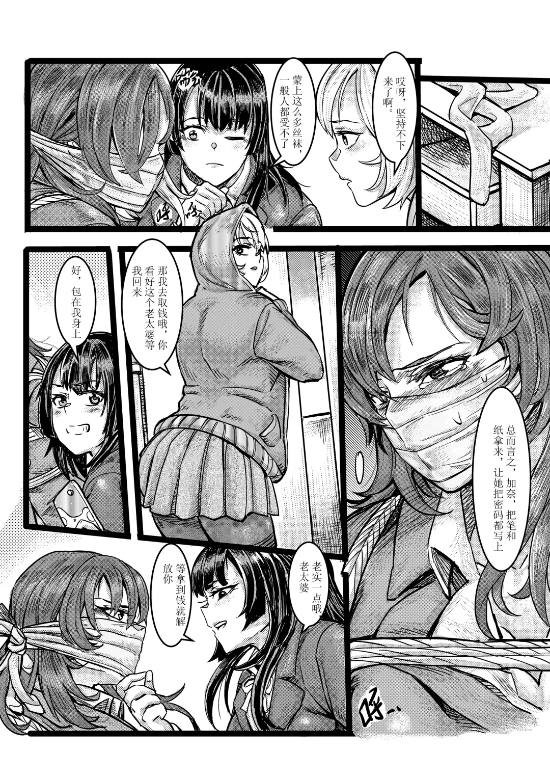 [Tsugumi] 废弃公寓里的侦探小姐 Fhentai - Page 8