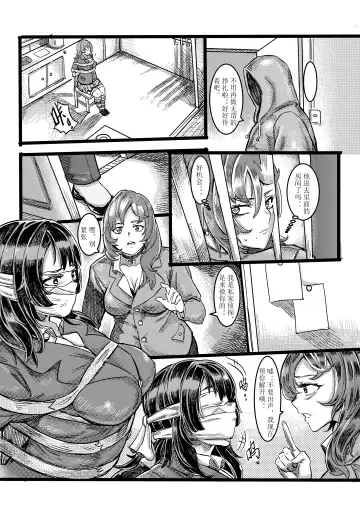 [Tsugumi] 废弃公寓里的侦探小姐 Fhentai - Page 2