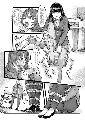 [Tsugumi] 废弃公寓里的侦探小姐 Fhentai - Page 5