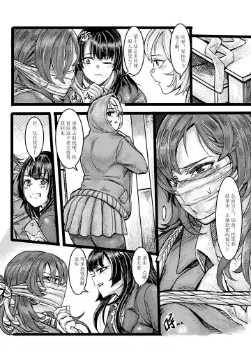 [Tsugumi] 废弃公寓里的侦探小姐 Fhentai - Page 8