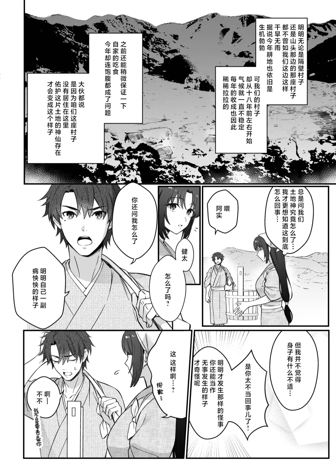 sokubaku-kei kamisama wa ko-tsukuri o shomo su | 束缚系神明想要子嗣 Fhentai - Page 13