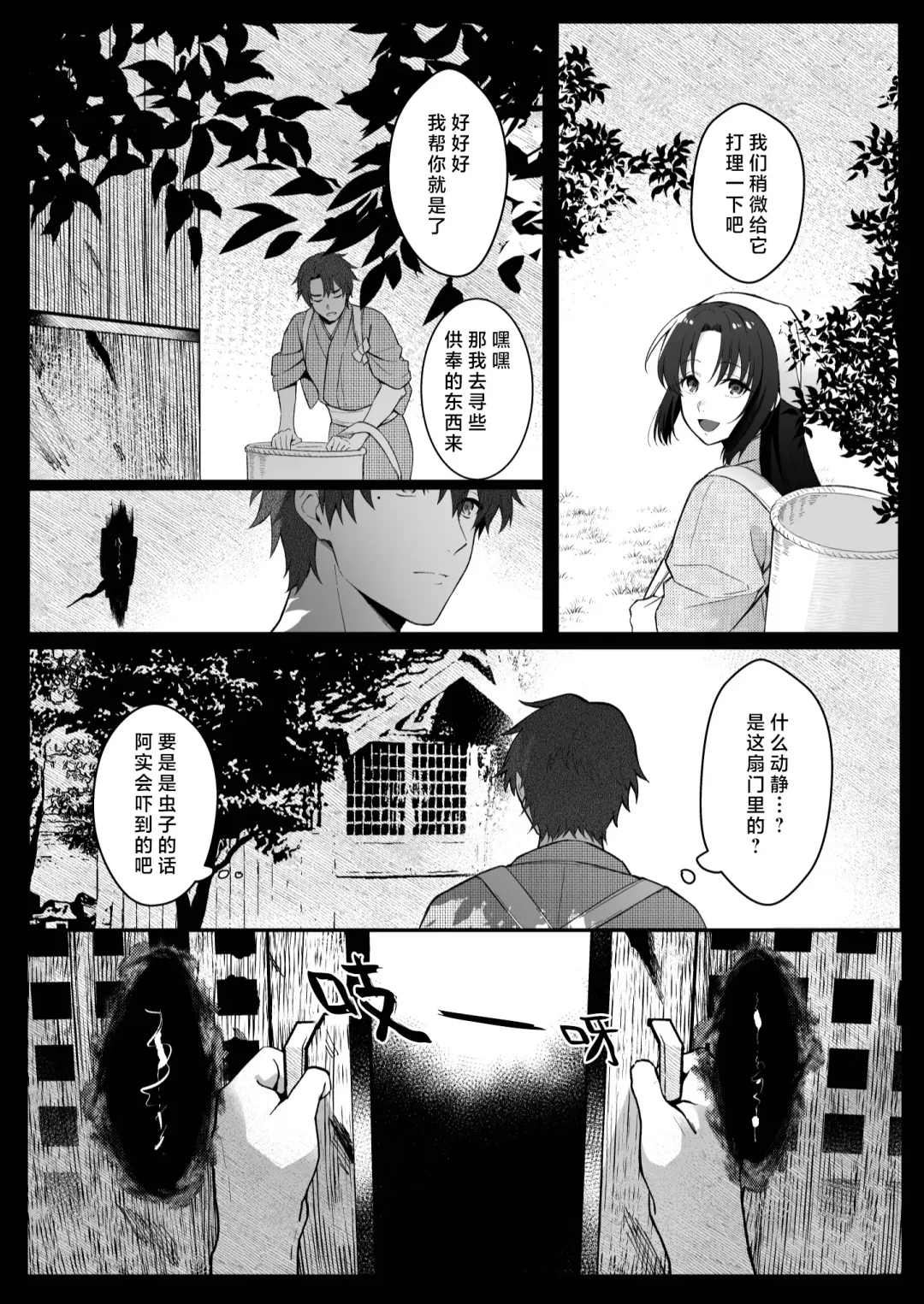 sokubaku-kei kamisama wa ko-tsukuri o shomo su | 束缚系神明想要子嗣 Fhentai - Page 16
