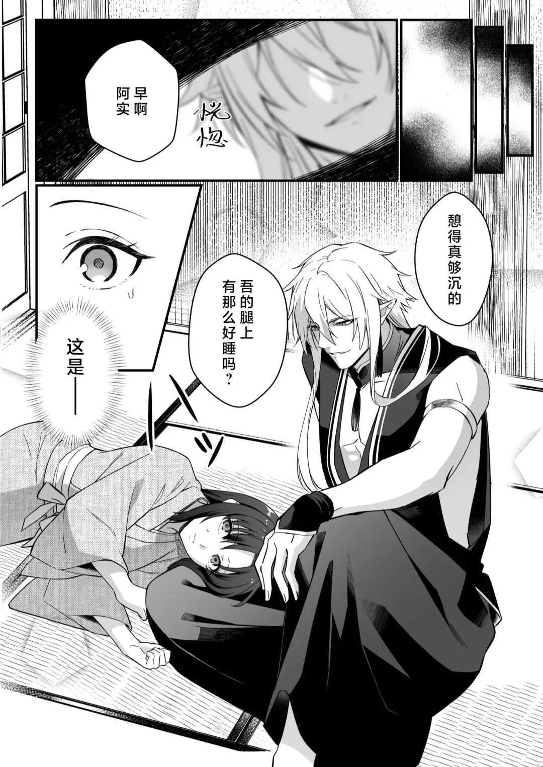 sokubaku-kei kamisama wa ko-tsukuri o shomo su | 束缚系神明想要子嗣 Fhentai - Page 21