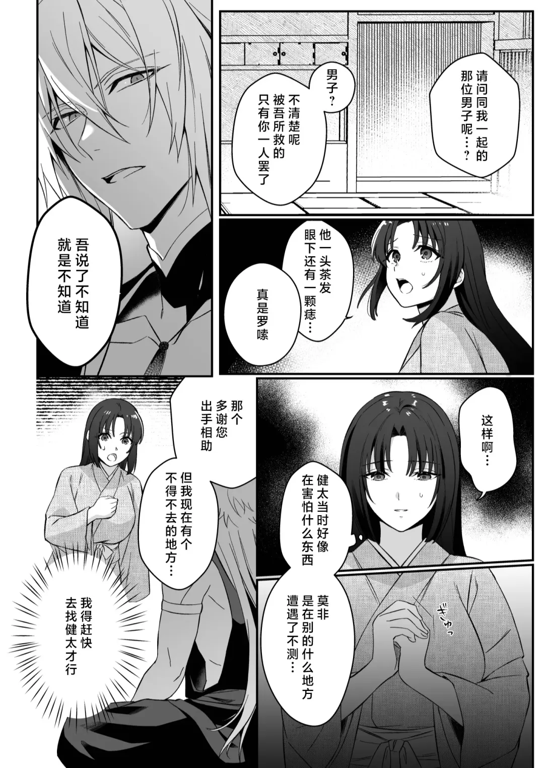 sokubaku-kei kamisama wa ko-tsukuri o shomo su | 束缚系神明想要子嗣 Fhentai - Page 23