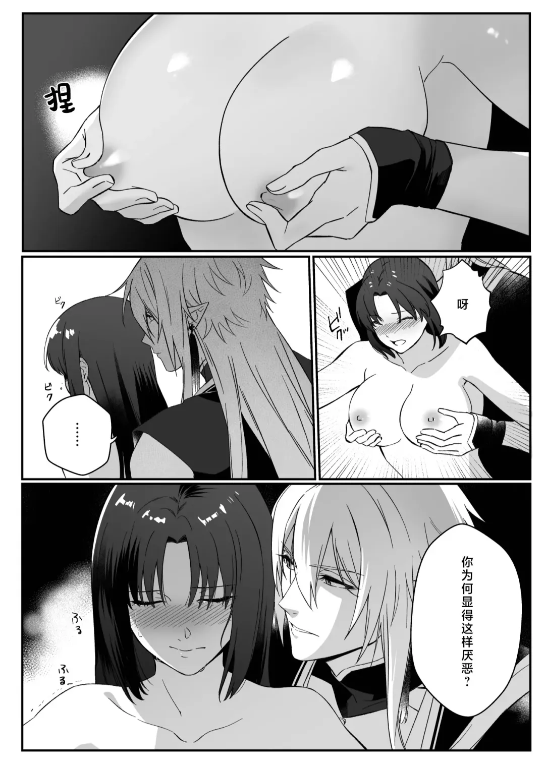 sokubaku-kei kamisama wa ko-tsukuri o shomo su | 束缚系神明想要子嗣 Fhentai - Page 27