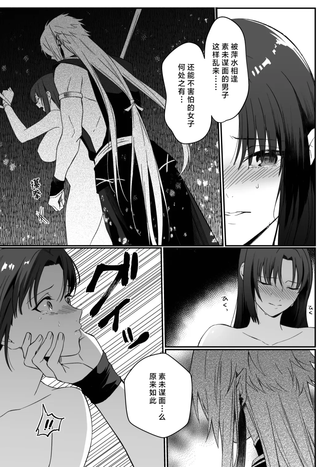 sokubaku-kei kamisama wa ko-tsukuri o shomo su | 束缚系神明想要子嗣 Fhentai - Page 28