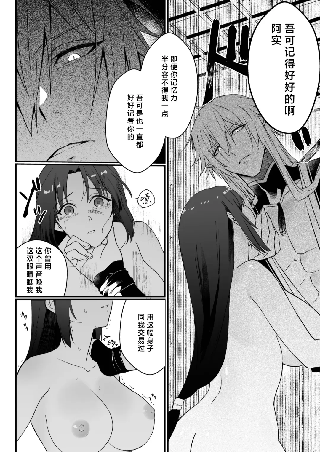 sokubaku-kei kamisama wa ko-tsukuri o shomo su | 束缚系神明想要子嗣 Fhentai - Page 29