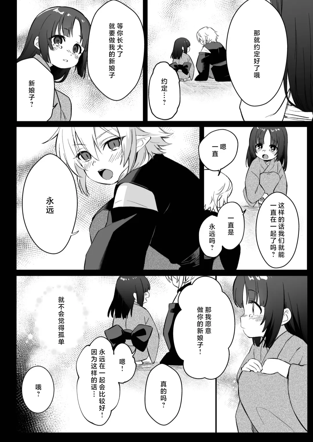sokubaku-kei kamisama wa ko-tsukuri o shomo su | 束缚系神明想要子嗣 Fhentai - Page 3