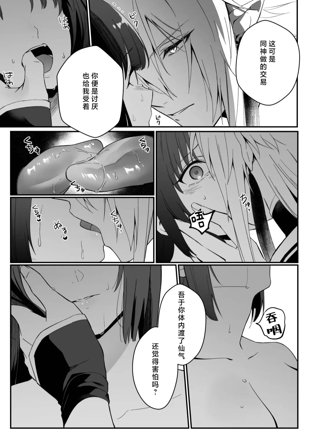 sokubaku-kei kamisama wa ko-tsukuri o shomo su | 束缚系神明想要子嗣 Fhentai - Page 30
