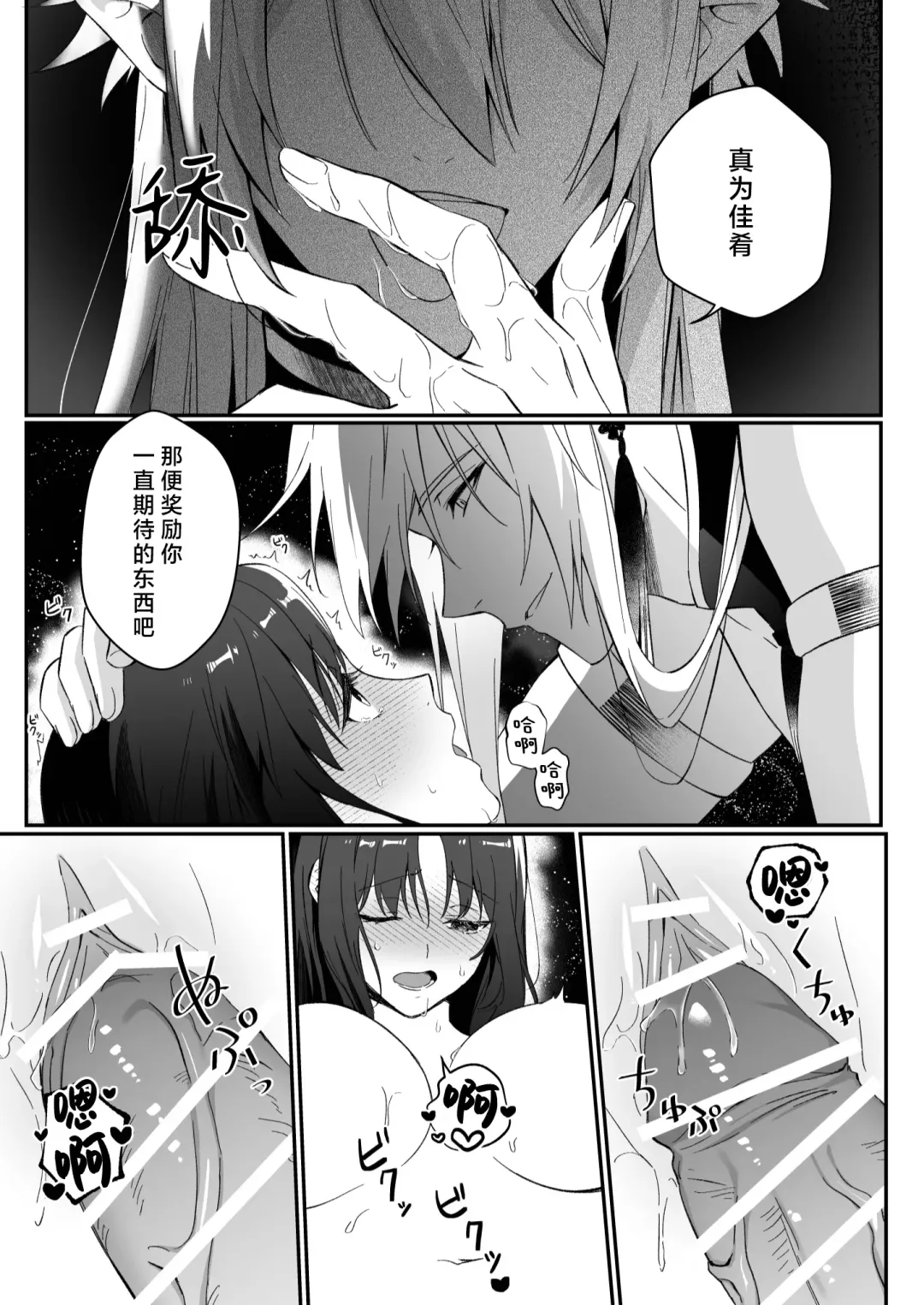sokubaku-kei kamisama wa ko-tsukuri o shomo su | 束缚系神明想要子嗣 Fhentai - Page 36