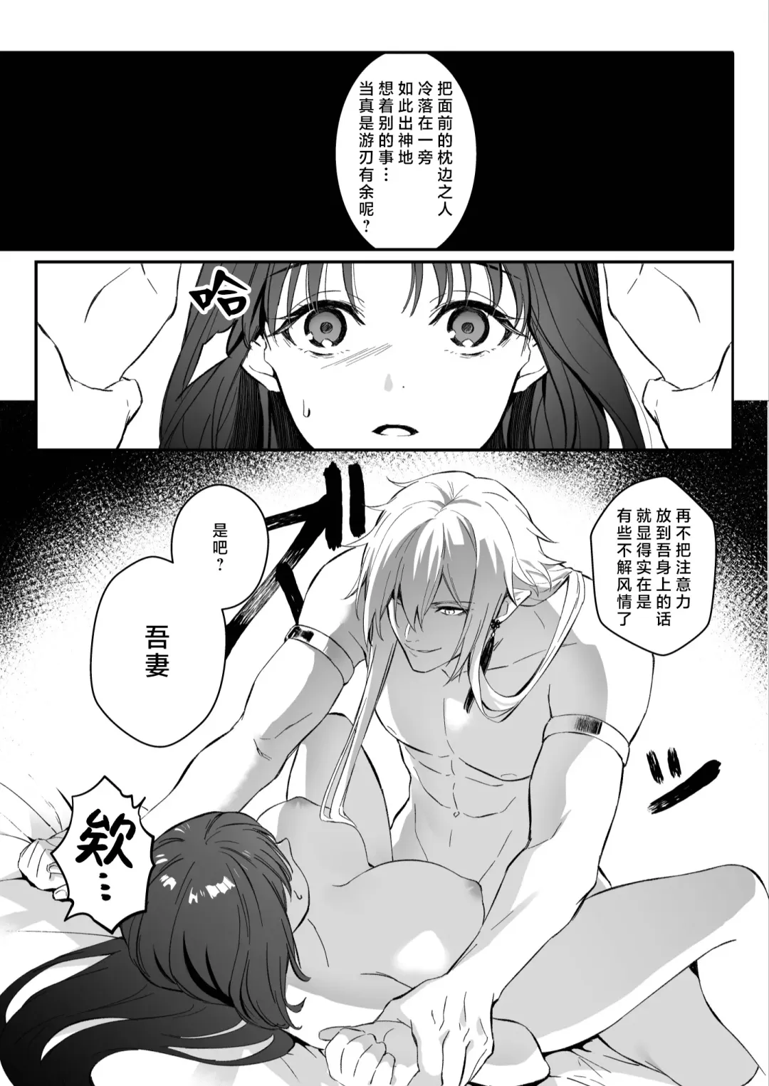 sokubaku-kei kamisama wa ko-tsukuri o shomo su | 束缚系神明想要子嗣 Fhentai - Page 4
