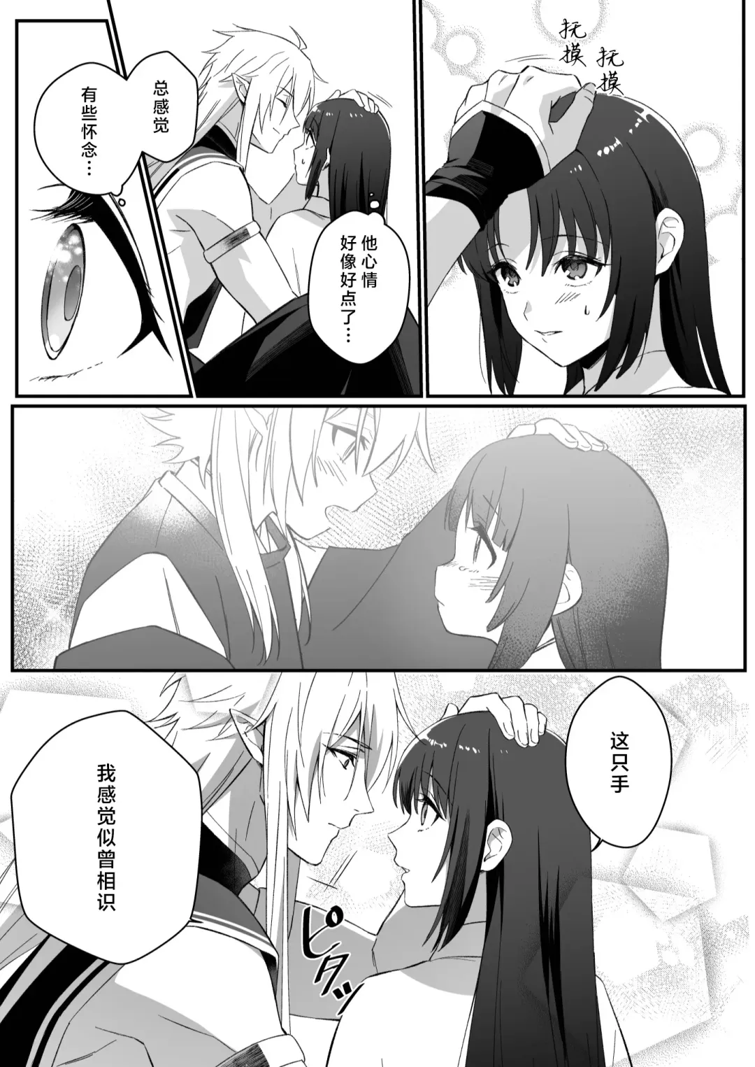 sokubaku-kei kamisama wa ko-tsukuri o shomo su | 束缚系神明想要子嗣 Fhentai - Page 46