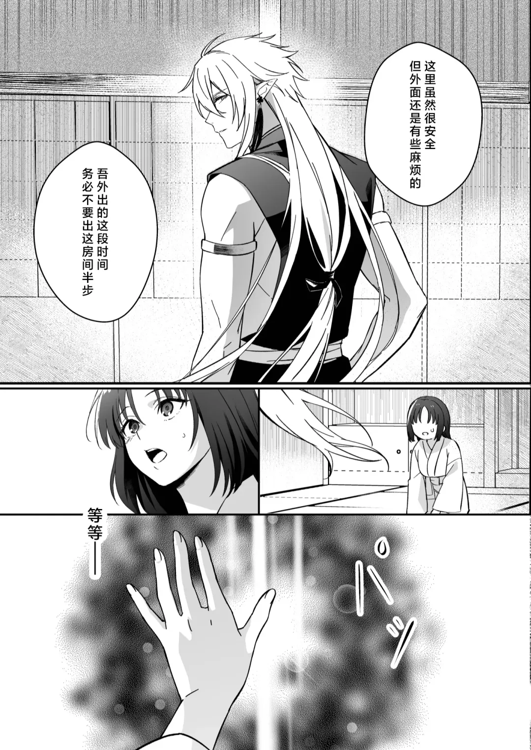 sokubaku-kei kamisama wa ko-tsukuri o shomo su | 束缚系神明想要子嗣 Fhentai - Page 50