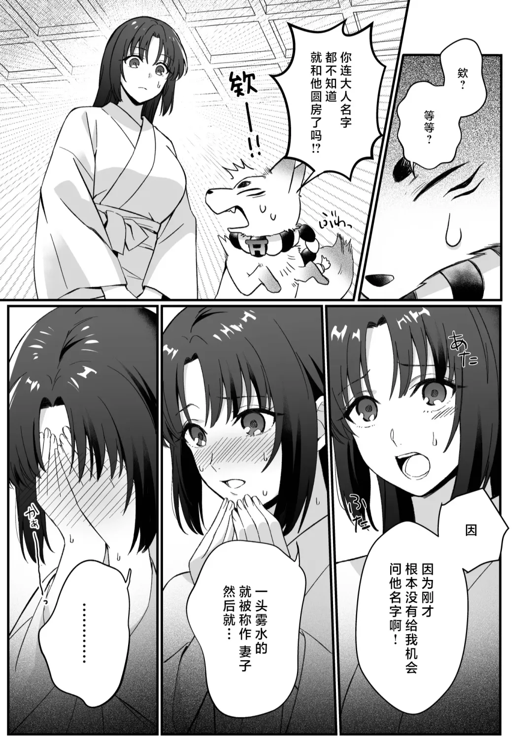 sokubaku-kei kamisama wa ko-tsukuri o shomo su | 束缚系神明想要子嗣 Fhentai - Page 52