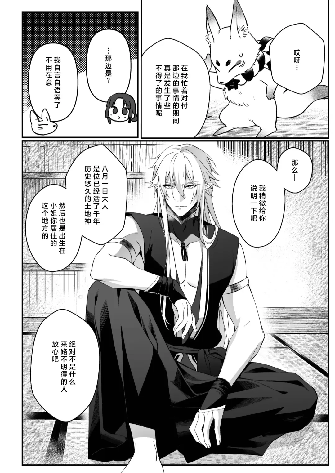 sokubaku-kei kamisama wa ko-tsukuri o shomo su | 束缚系神明想要子嗣 Fhentai - Page 53