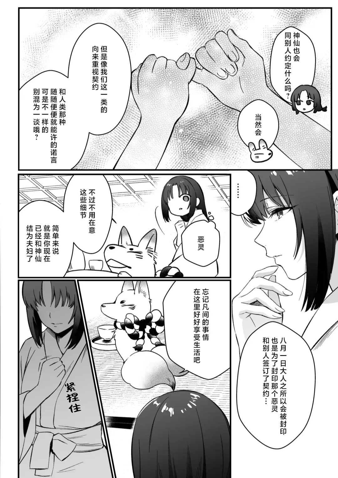sokubaku-kei kamisama wa ko-tsukuri o shomo su | 束缚系神明想要子嗣 Fhentai - Page 55