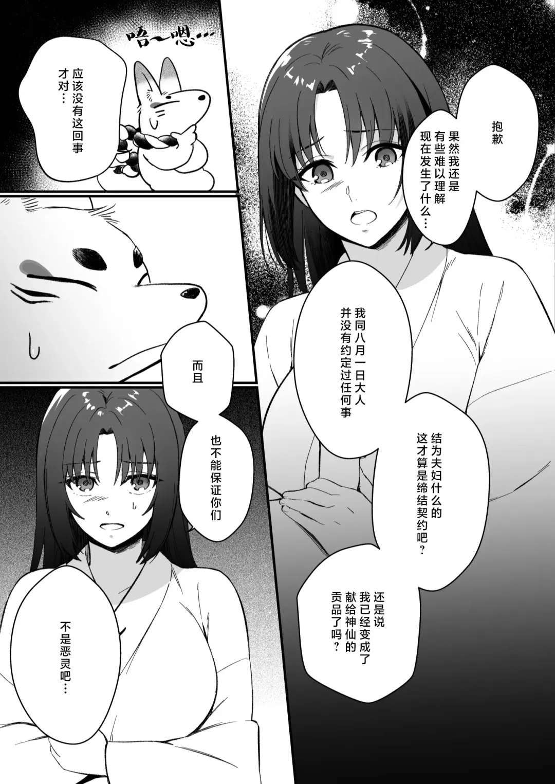 sokubaku-kei kamisama wa ko-tsukuri o shomo su | 束缚系神明想要子嗣 Fhentai - Page 56